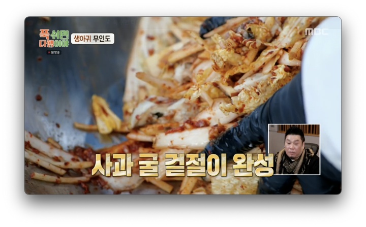 푹다행 명세빈 사과 굴 겉절이
