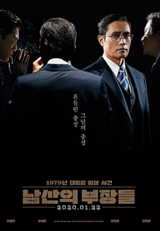 10.26사건 영화 남산의 부장들 실화, 후기, 손익분기점, 관객수 정보