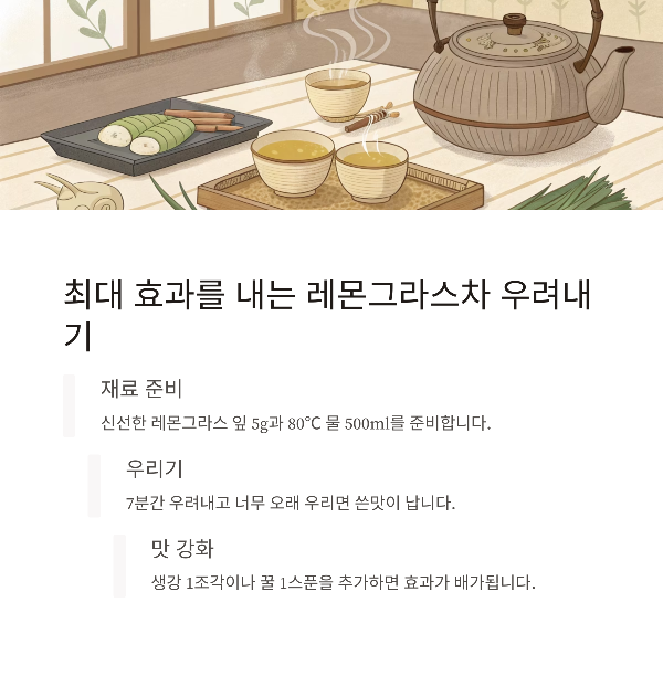 레몬그라스차
