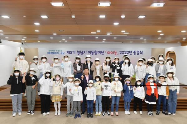 9세-18세 미만 42명으로 구성된 성남시 제3기 아동참여단 사진