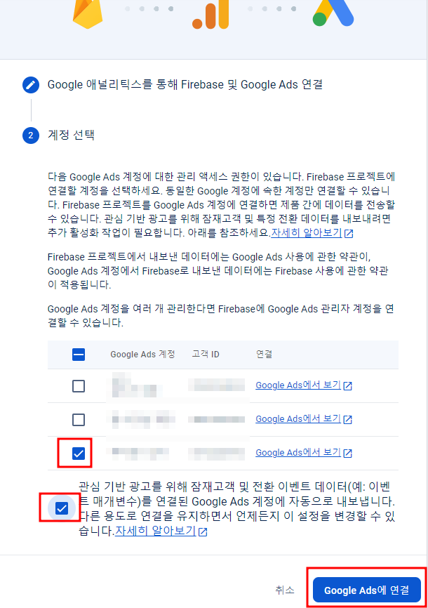 파이어베이스 구글애즈 연결 방법