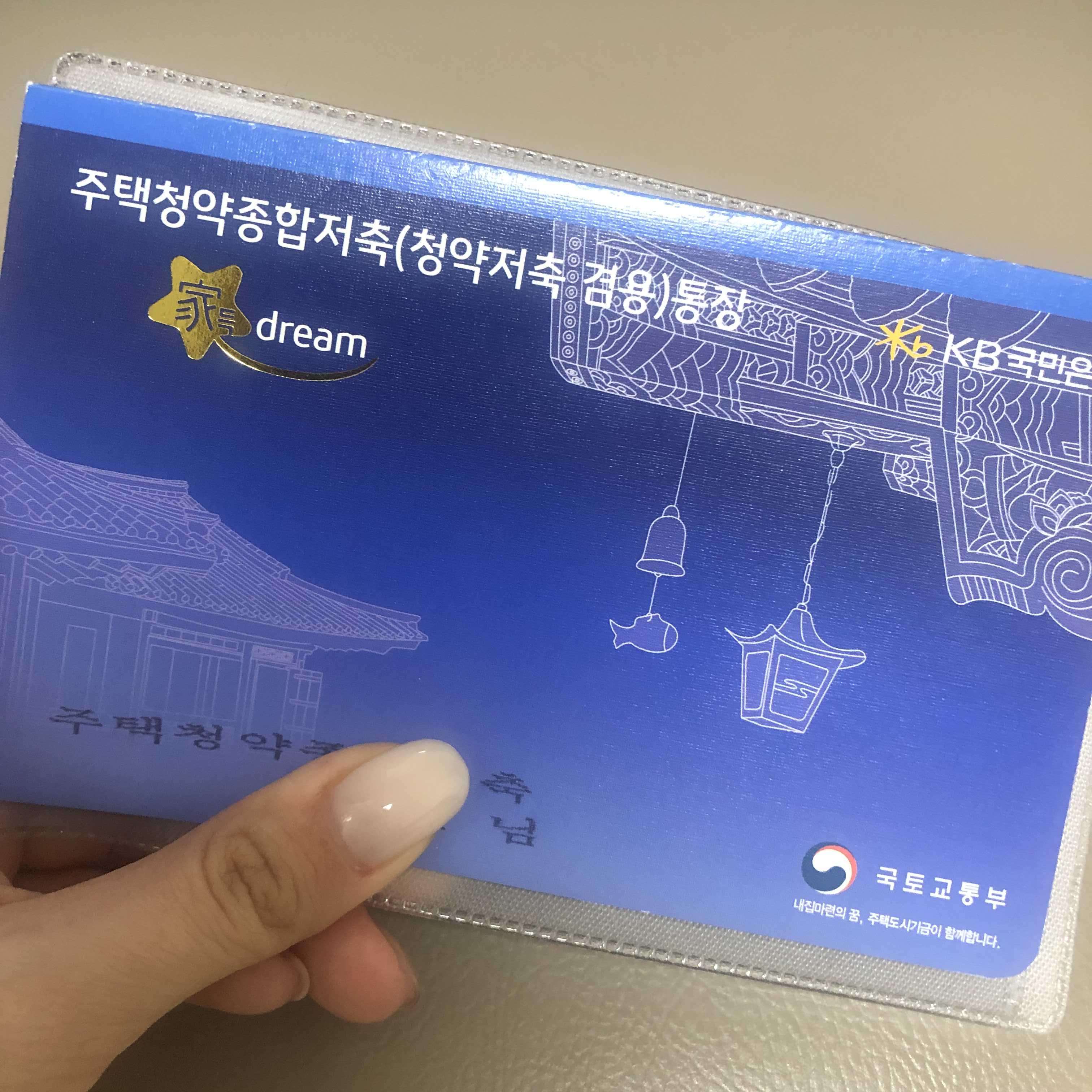 뜻하지 않은 나의 아파트 분양 이야기, 청약 당첨후기