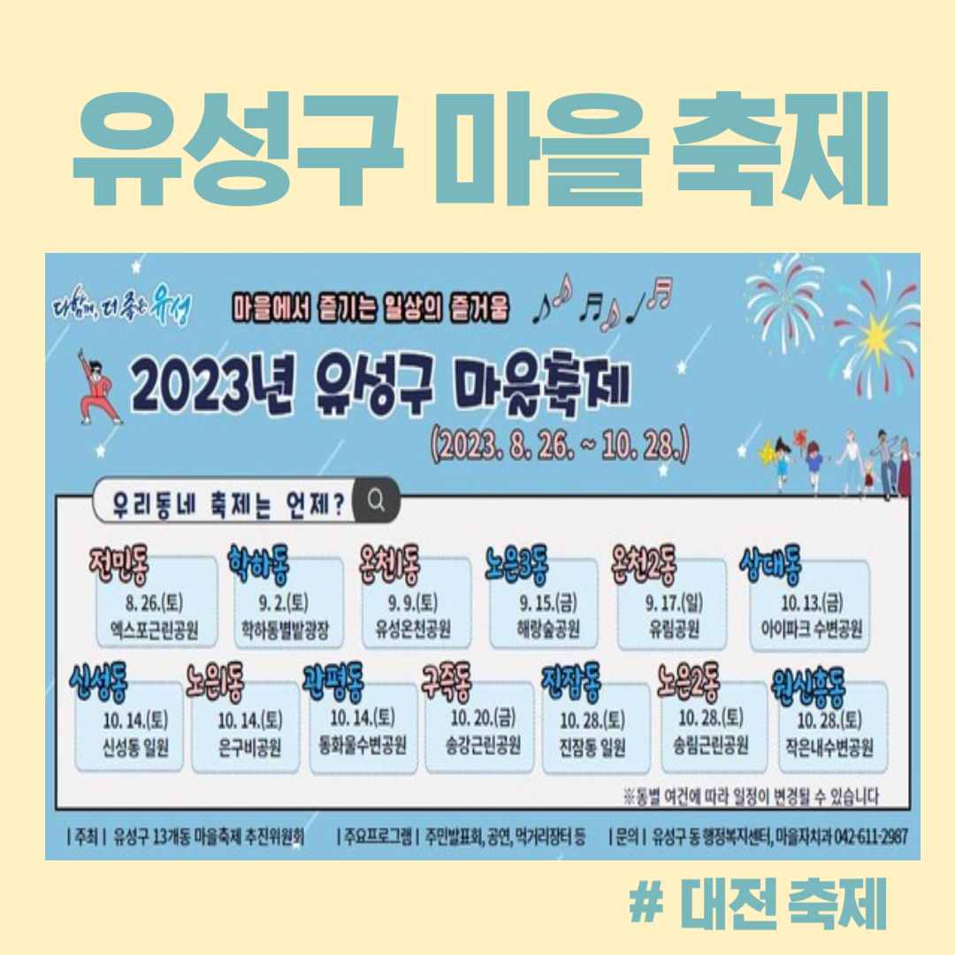  [대전 가볼만한 곳] 유성구 마을 축제 (전민동 한여름밤 마을축제)