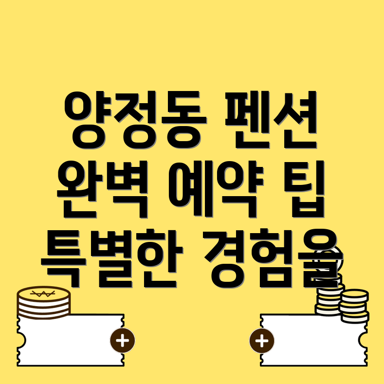 울산 북구 양정동 펜션