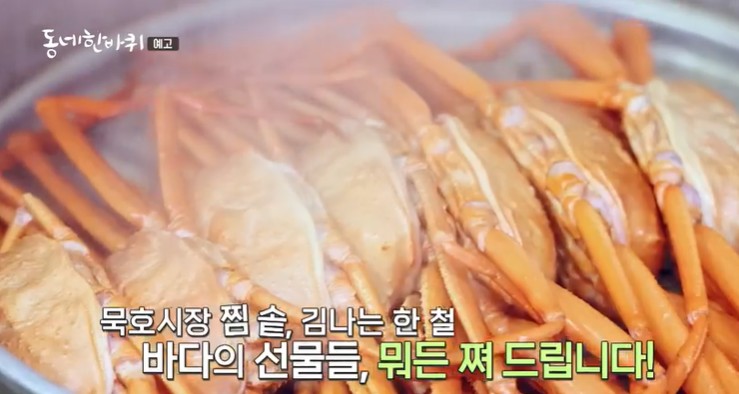 대게찜솥