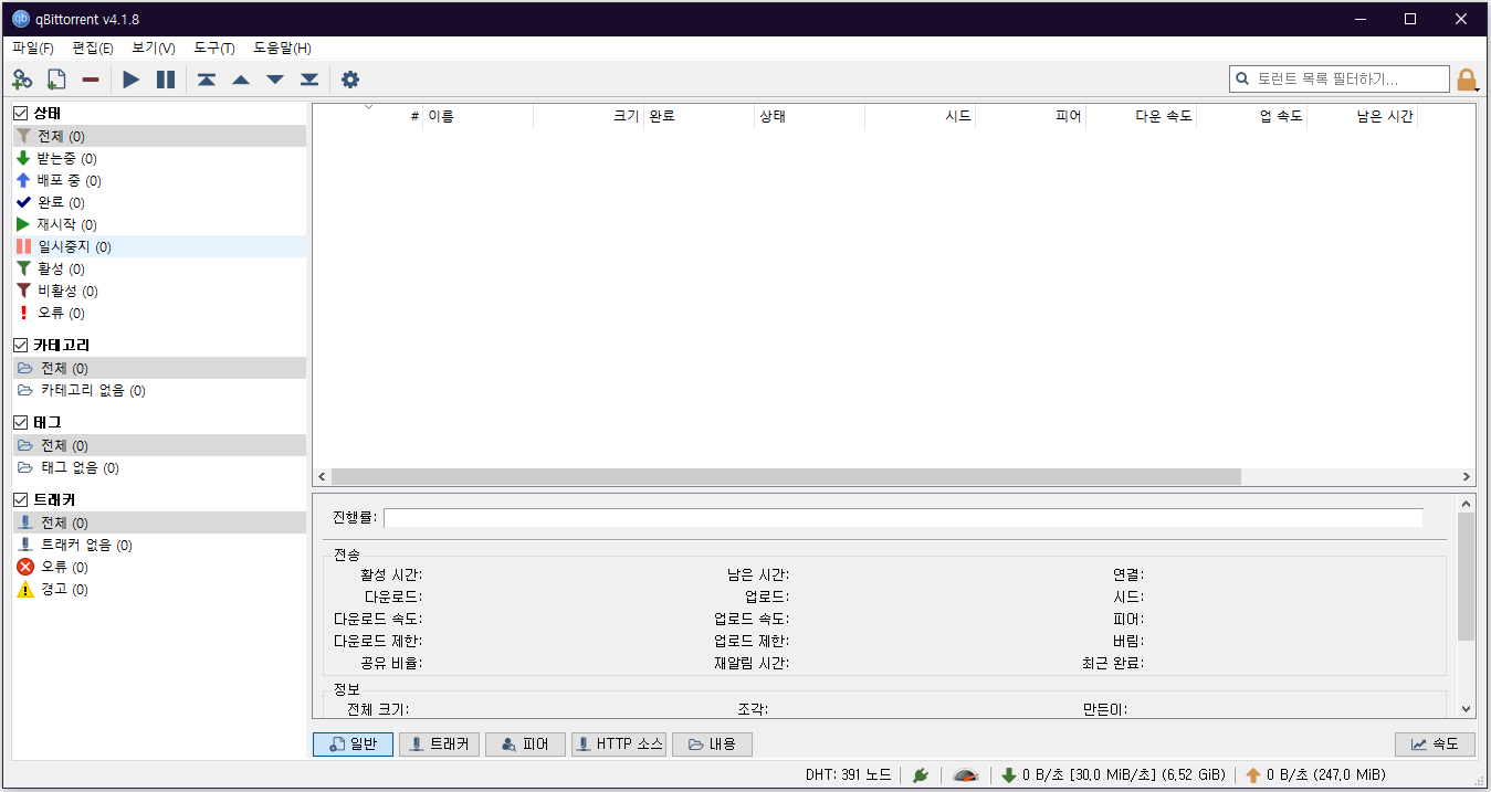 광고 없는 토렌트 다운로더 소개합니다!(qBit torrent) 광고 없는 토렌트 다운로더 소개합니다!(Qbit Torrent)