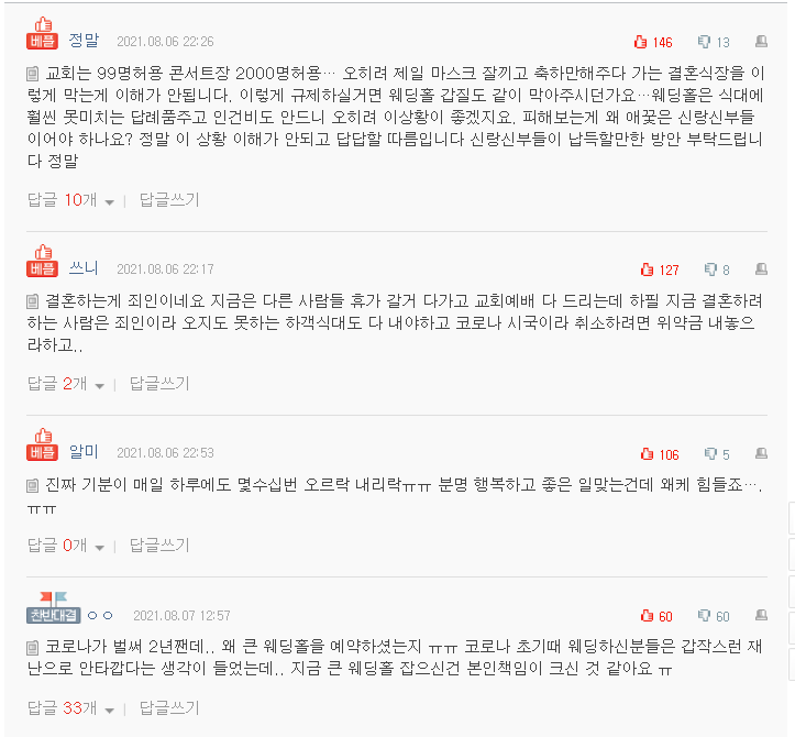  네이트판 결혼하지 말아야 할까요?