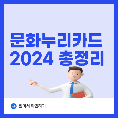 문화누리카드 사용처