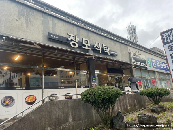 장모식탁 이미지