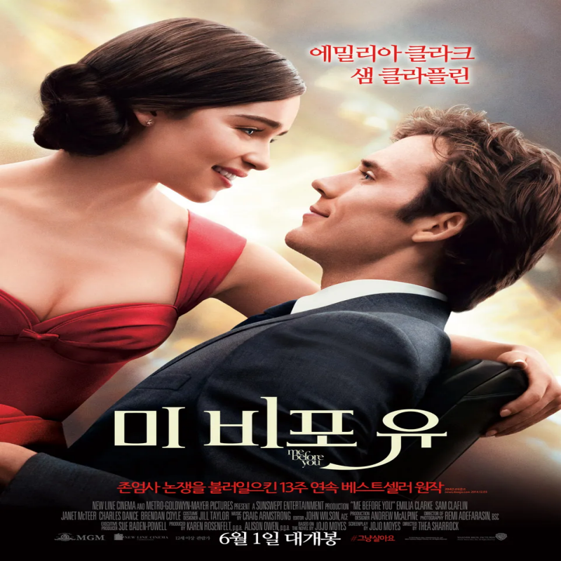 영화 《Me Before You》(미 비포 유, 2016) – 줄거리, 인물, 감상 포인트