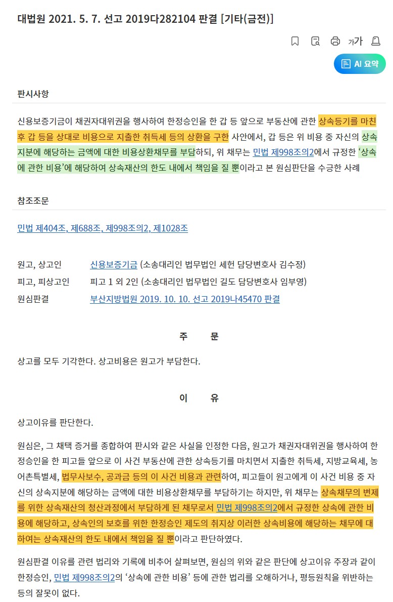 한정승인 취득세 관련 판례 발췌