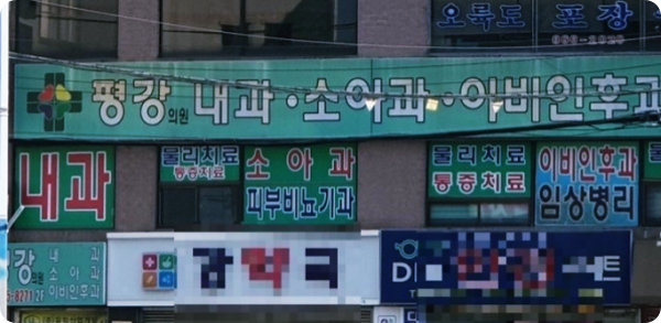  도봉구 다나병원, 예마루데이케어센터...부산 평강의원 코로나 집단감염 '비상'