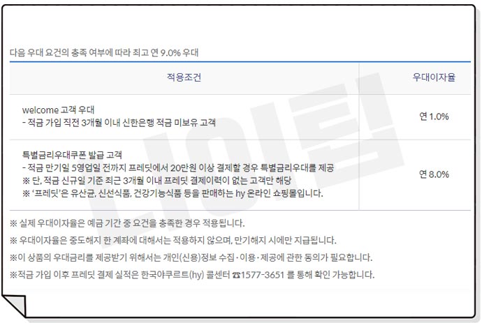 신한은행 고금리 적금