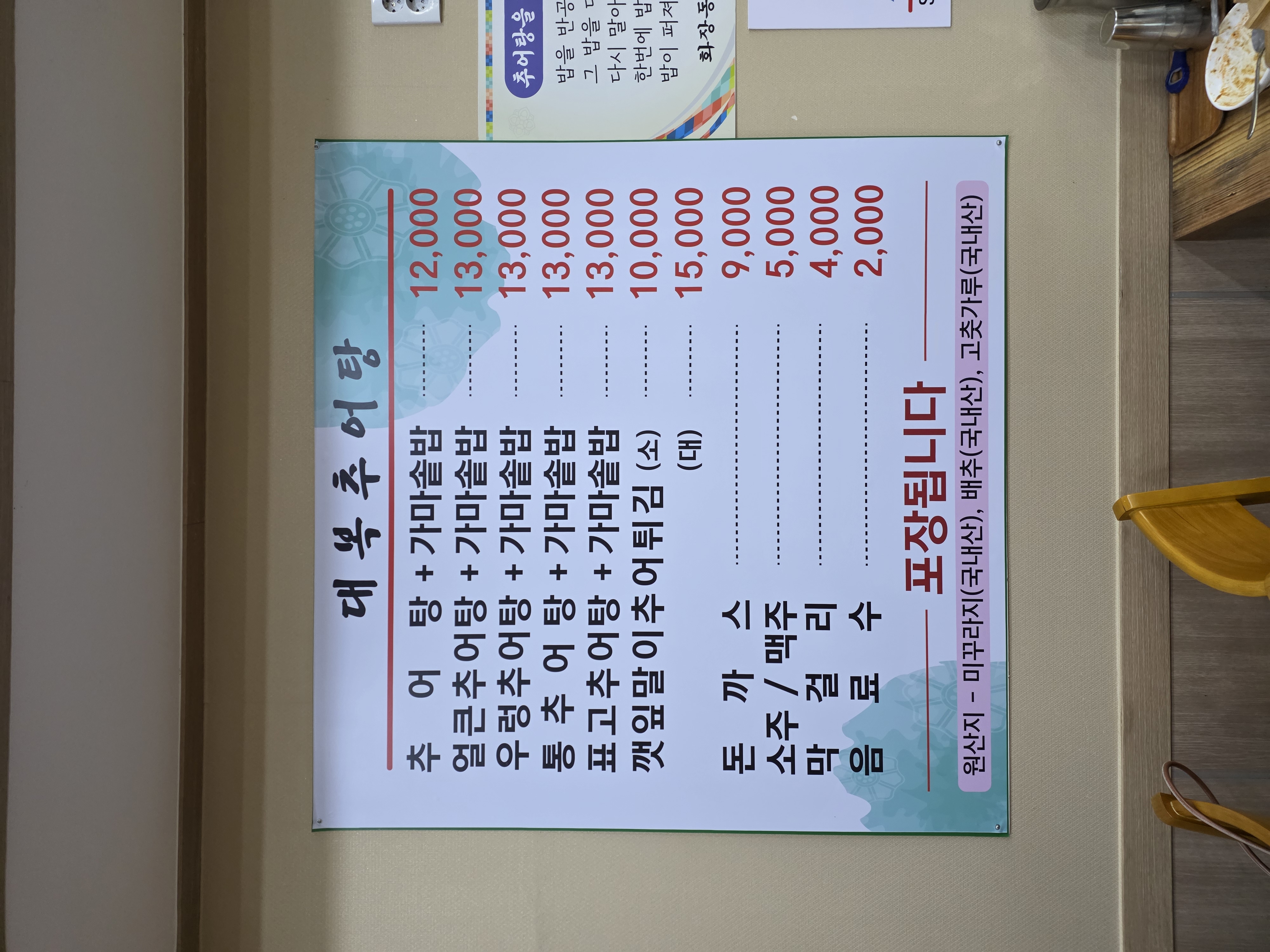 대복추어탕 사진 6