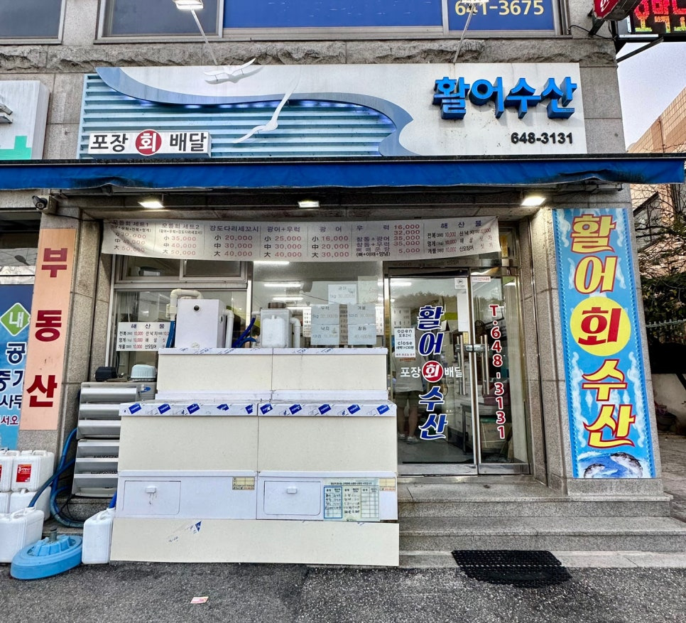 활어가 이미지