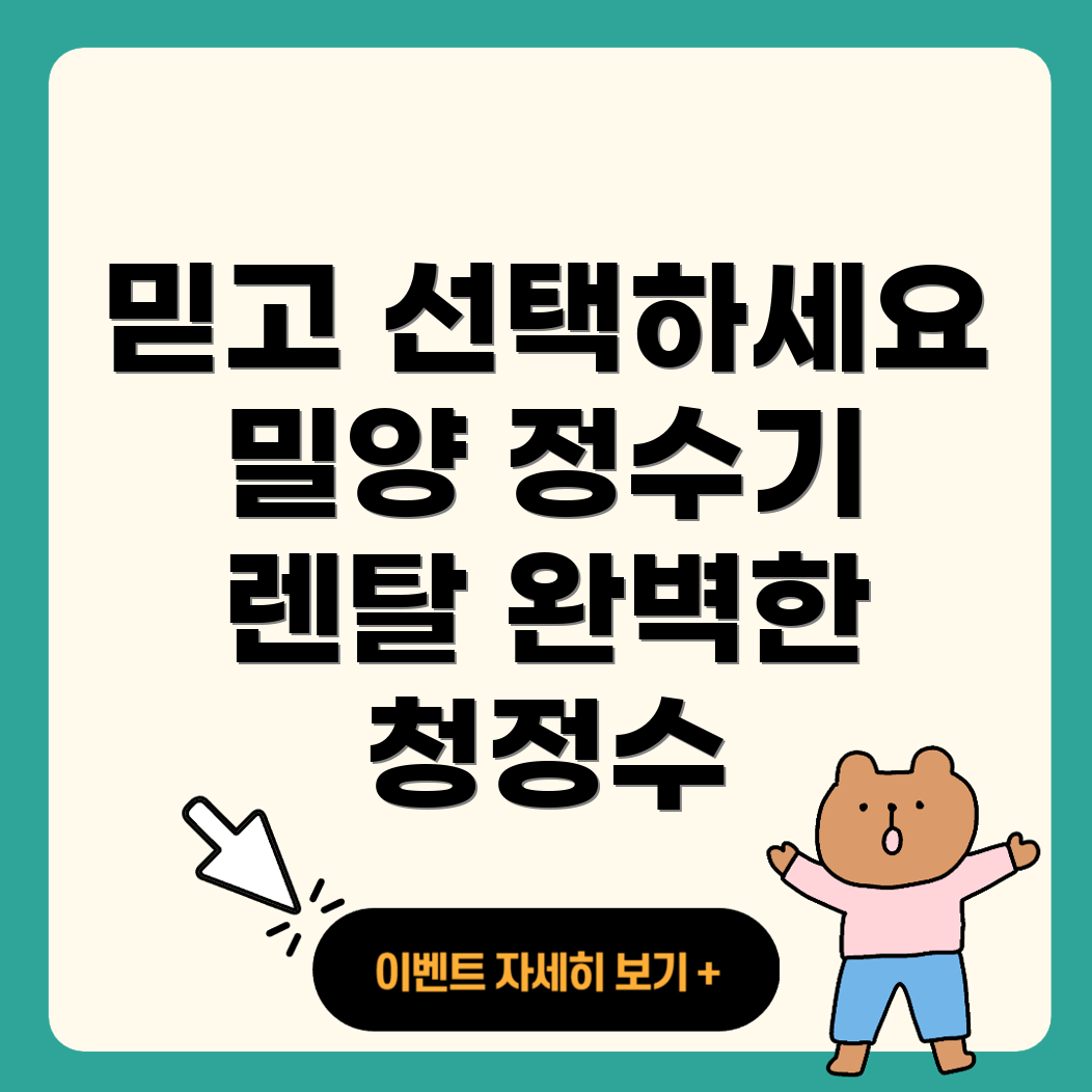 정수기 렌탈