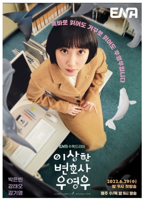 드라마 이상한 변호사 우영우 홍보 사진
