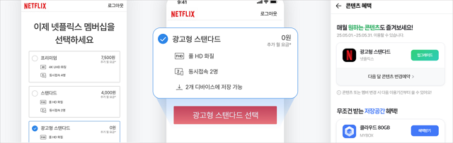 네이버플러스 멤버십으로 넷플릭스 연결하는 방법