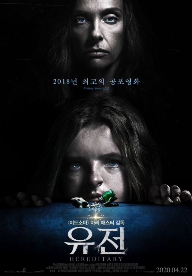  영화 유전 줄거리 해석