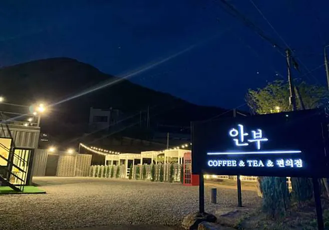 안부