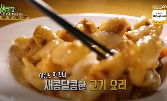  '2TV저녁 생생정보' 신의 한 수 맛의 결정타, 강남 56년 내공 탕수육 대가