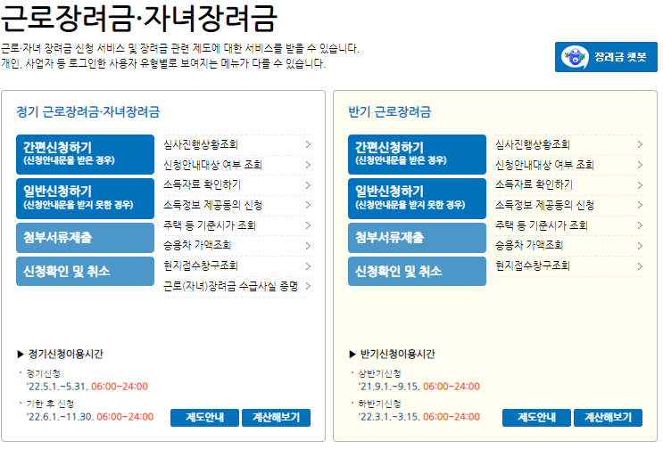 홈택스 근로장려금 및 자녀장려금 신청화면