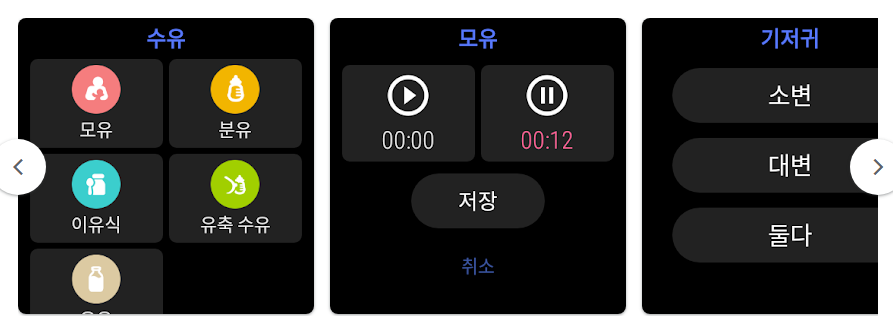 베이비타임, BabyTime 육아 필수 앱, 수유, 육아 일기, 성장 기록 작성하기