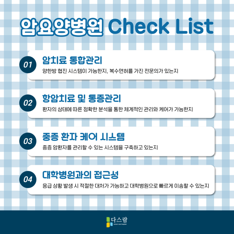 다스람요양병원 이미지