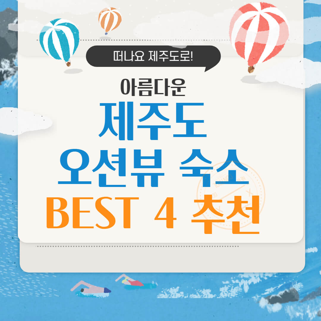 제주도 오션뷰