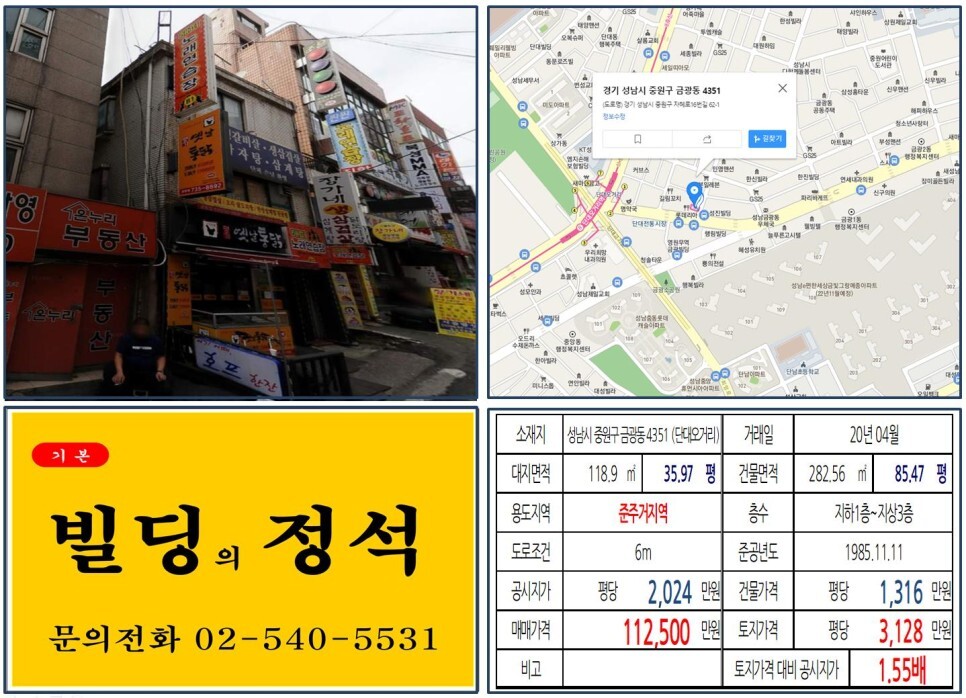  [성남시 금광동재개발 10억 꼬마빌딩 실거래가 조회] 금광동 4351 (단대오거리역) 11.25억 원, 평당 3,128만 원 매매되었습니다. 성