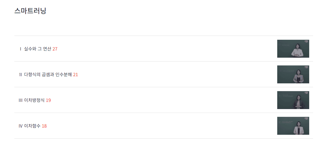 수매씽 개념 중학수학 3-1 스마트러닝