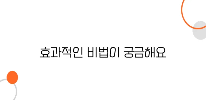 뱃살 빼는 최고의 방법   알아보아요
