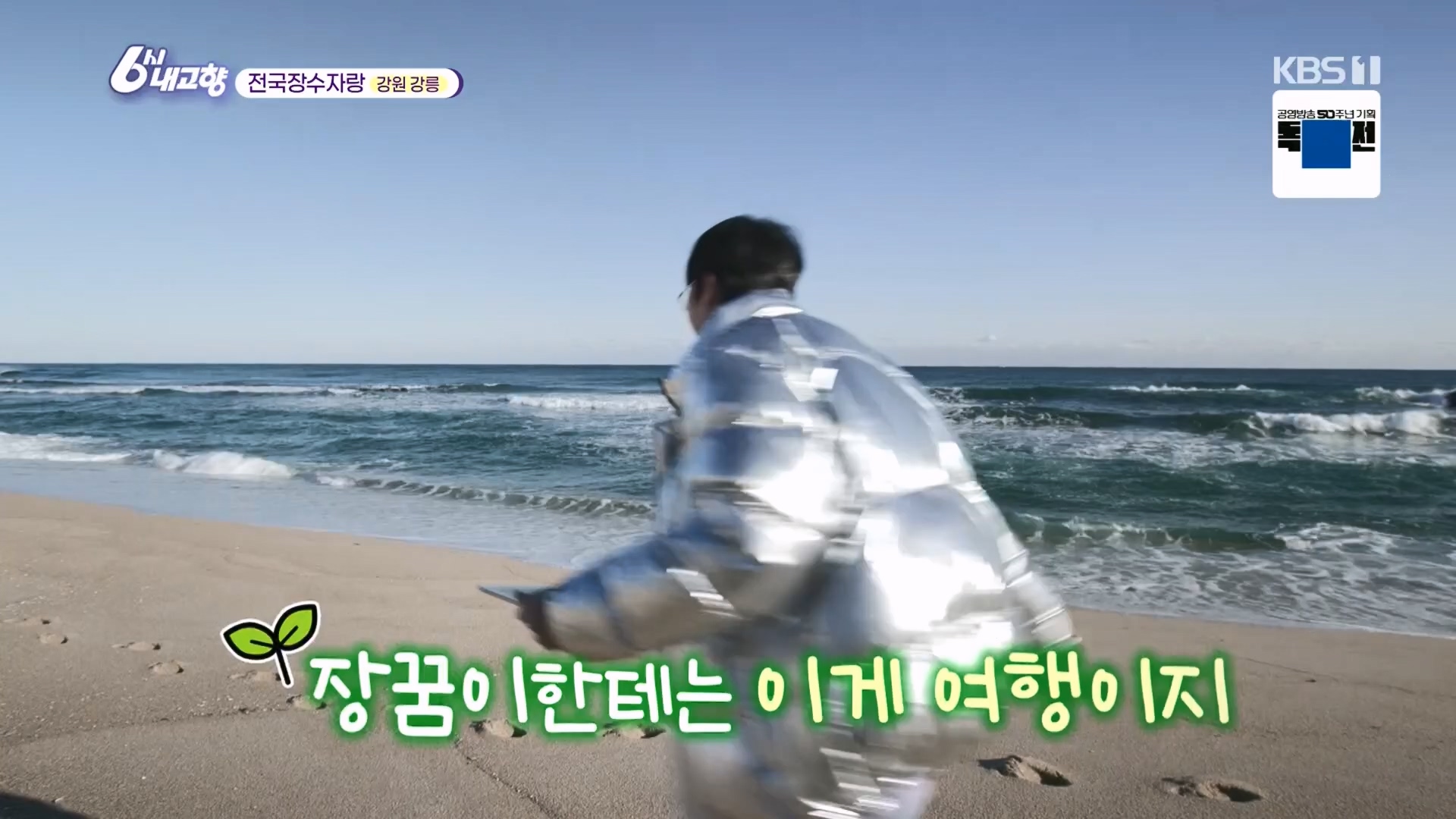 6시 내고향.E7929.231207p.H264-F1RST.mp4_20231208_200348.394.jpg