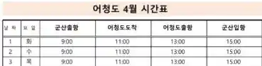 군산 어청도 배시간