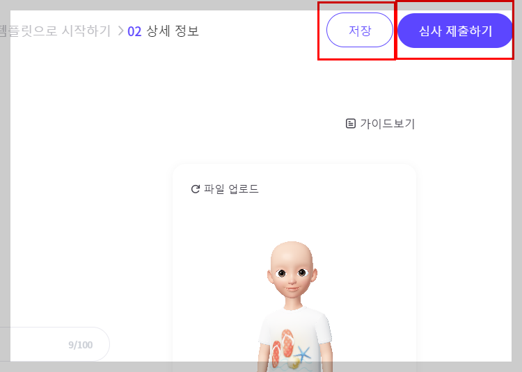 제페토 의상 심사제출