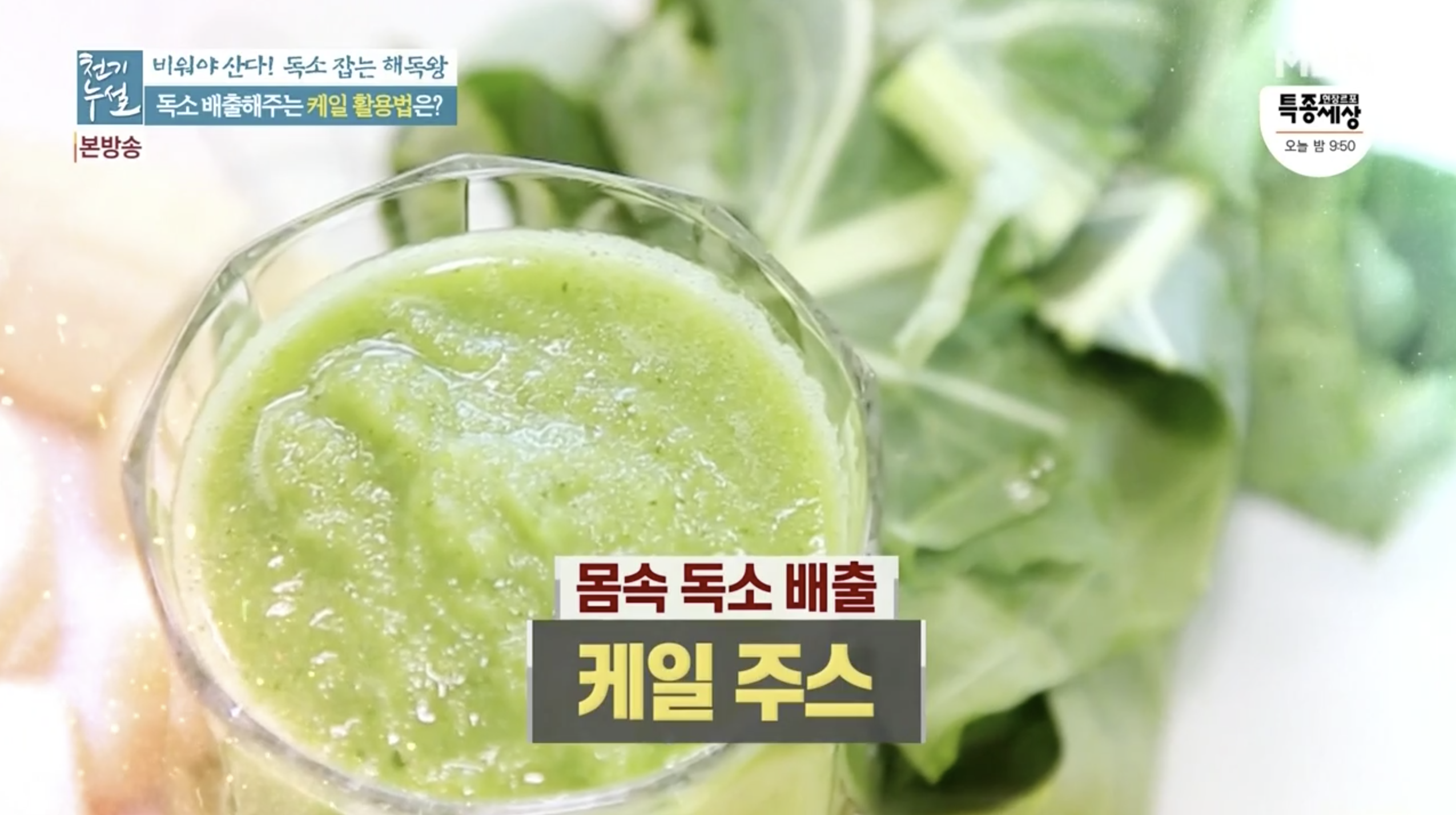 케일 효능 및 부작용, 케일 주스