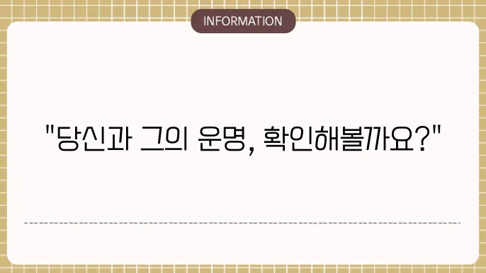 연인궁합테스트 무료로 해보기