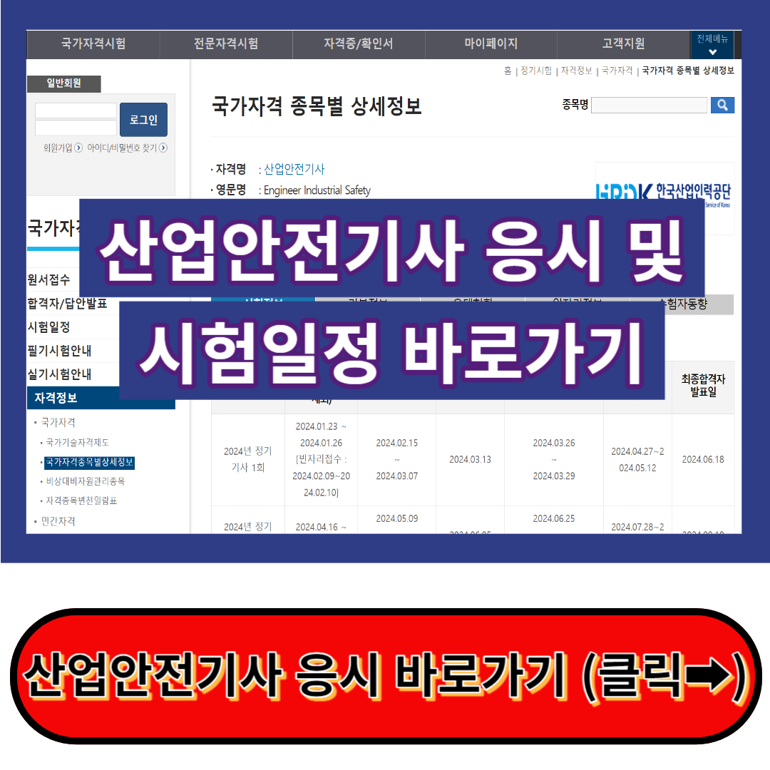 산업안전기사 응시자격&#44; 우대점수 - 산업안전기사 큐넷 홈페이지