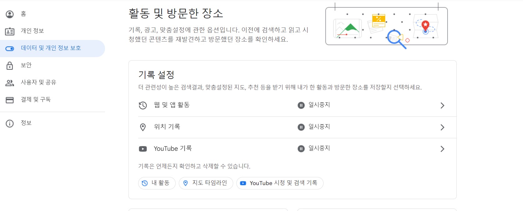 구글기록삭제