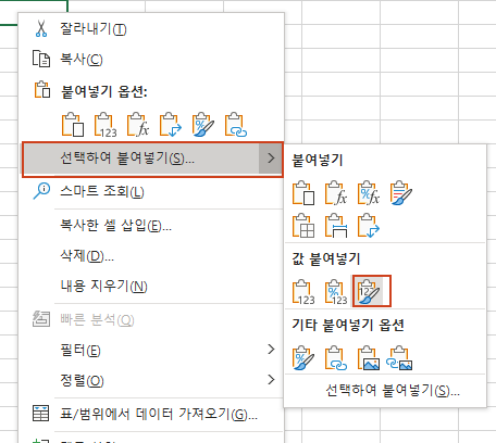 값 및 원본서식 붙여넣기