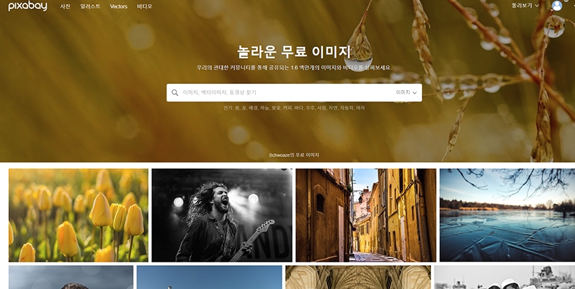  무료 저작권 이미지 사이트 추천해드립니다!!