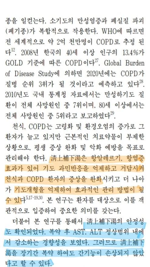 경복궁한의원 천식, COPD 등 만성 9