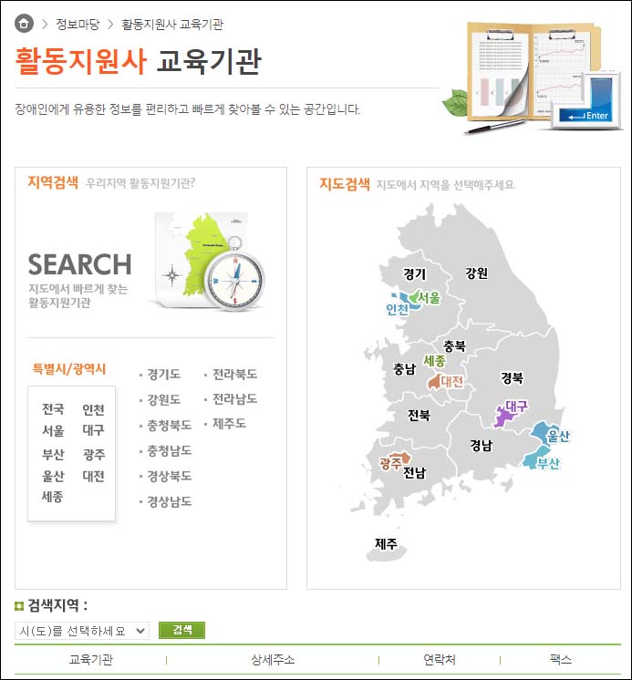 장애인 활동지원사 실습기관