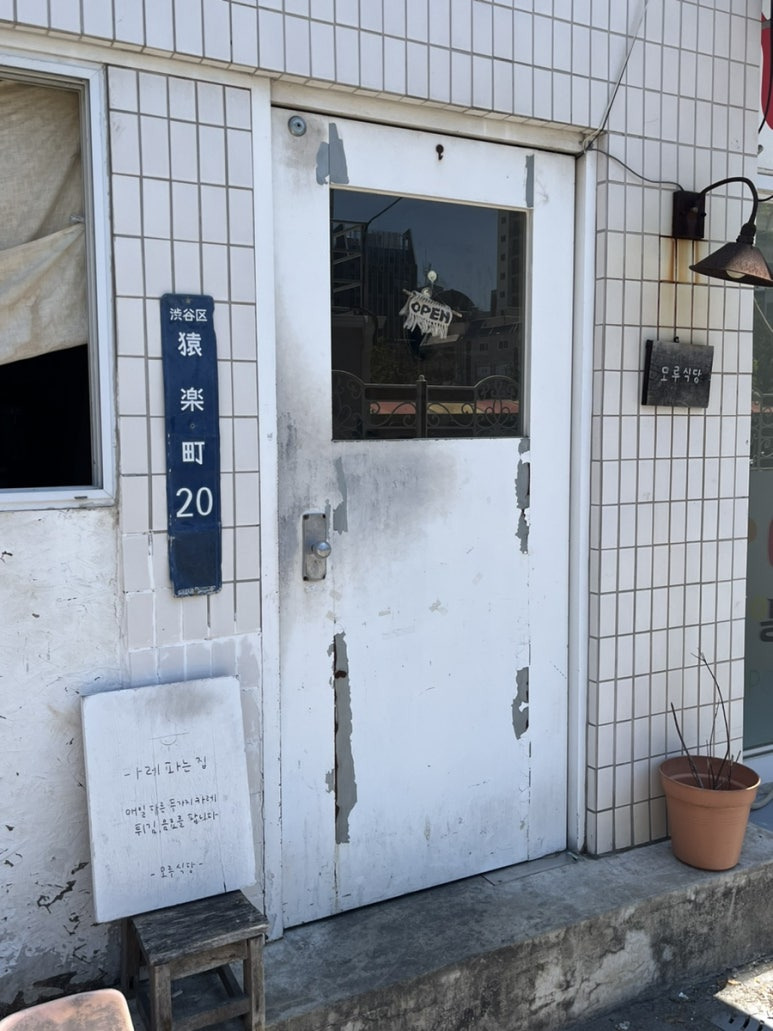 좋은식당 사진 2