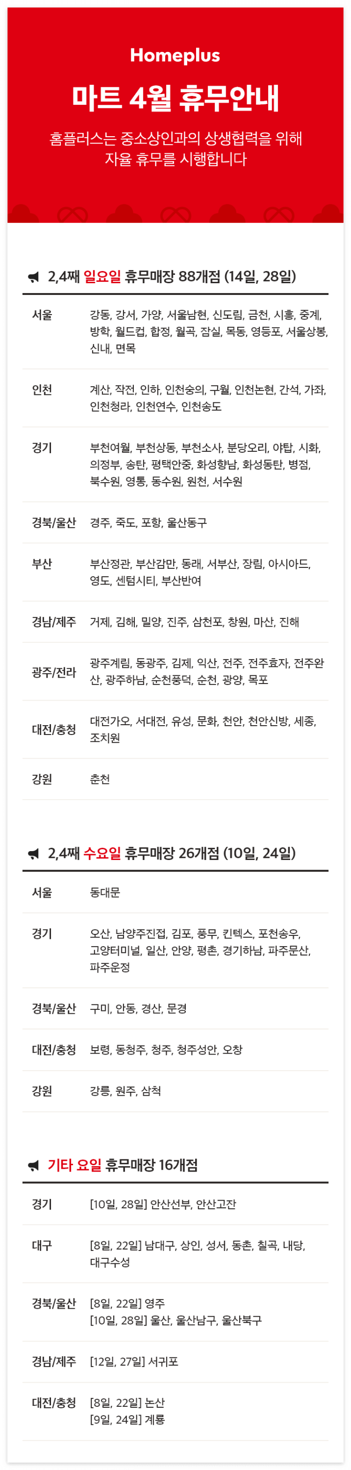 4월 휴무 안내