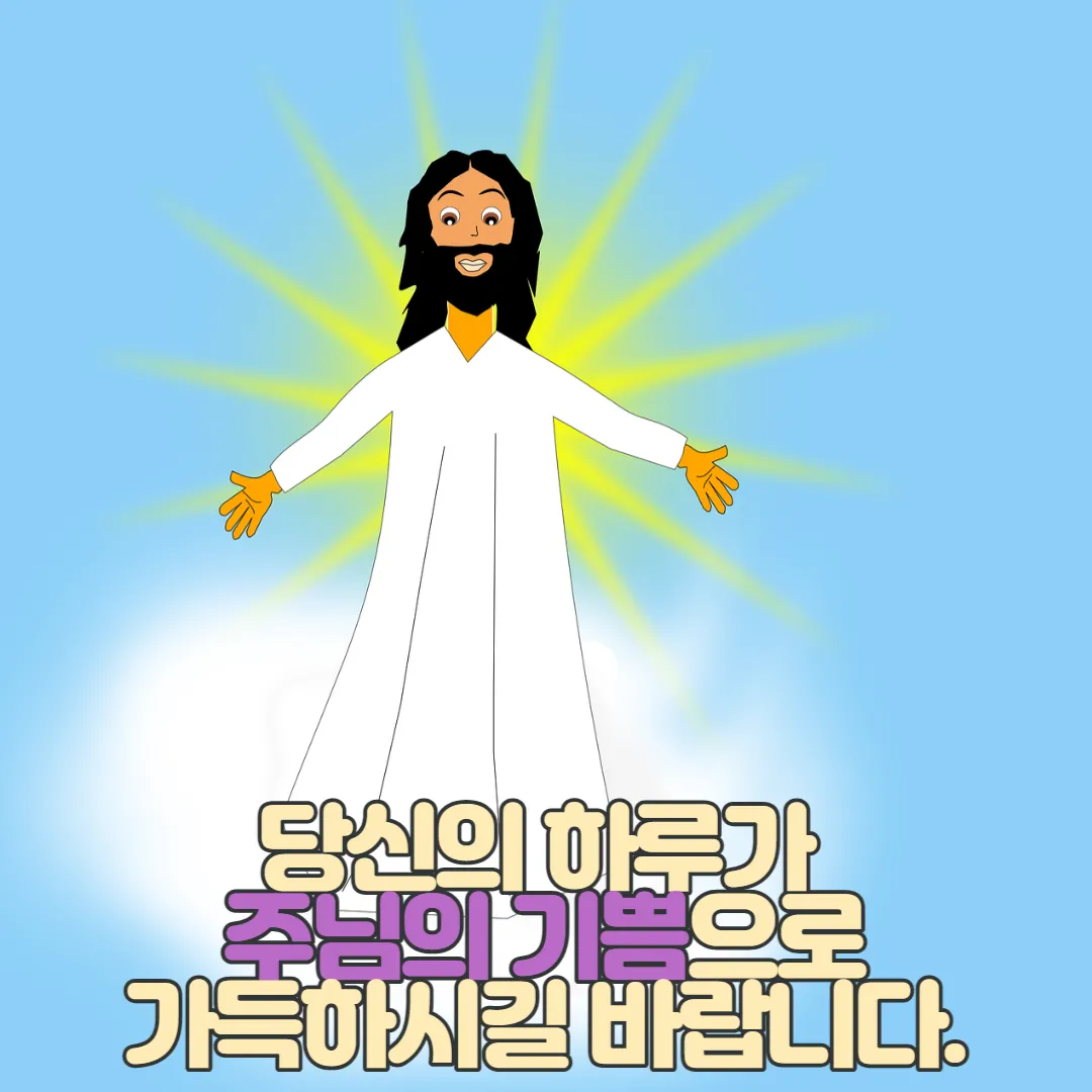  기독교 인사말, 문구, 메시지 및 이미지 BEST 모음
