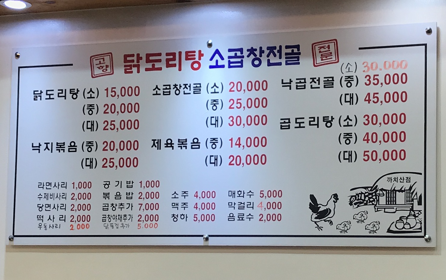고향닭도리탕 이미지