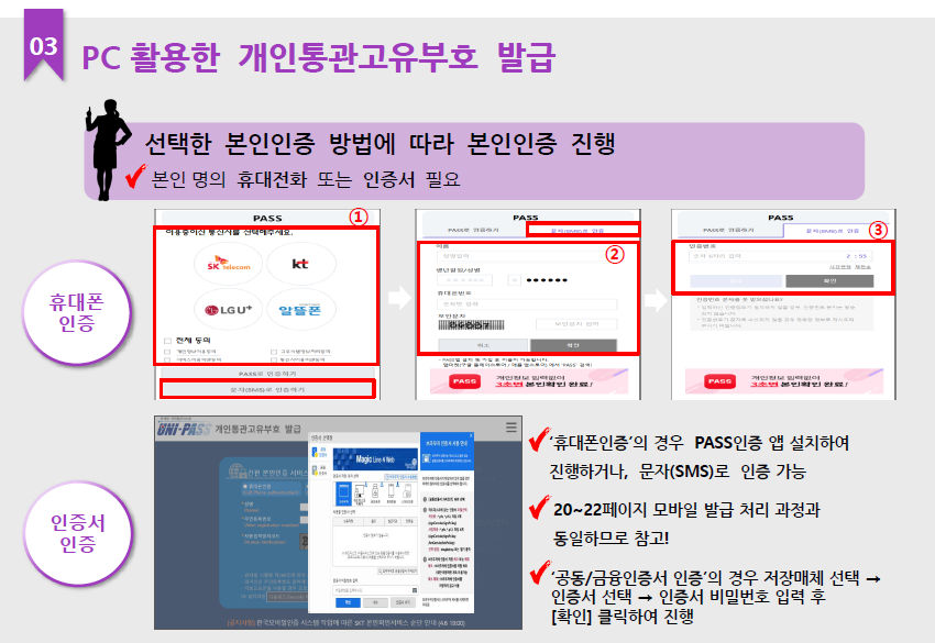 개인통관고유부호 조회 및 발급방법 재발급 안내 바로가기