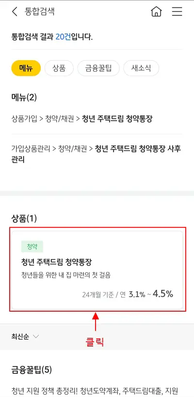 청년-주택드림-청양통장-검색
