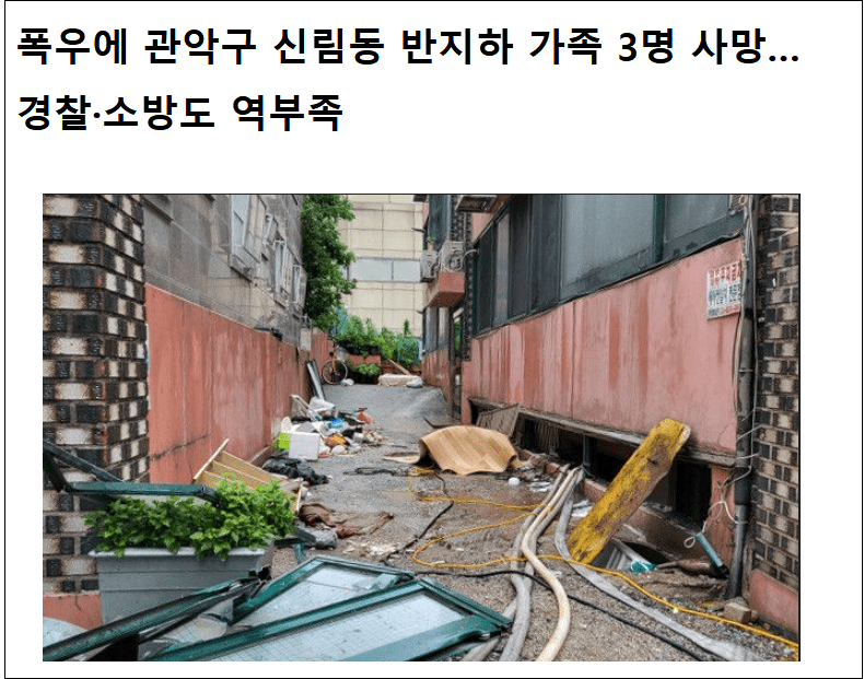 [#소 잃고 외양간 고치기] 예측 기술 부족한 대한민국...꼭 사람이 죽어나가야 움직이는 사람들